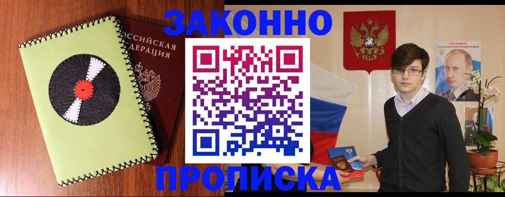 прописка регистрация в Бузулуке