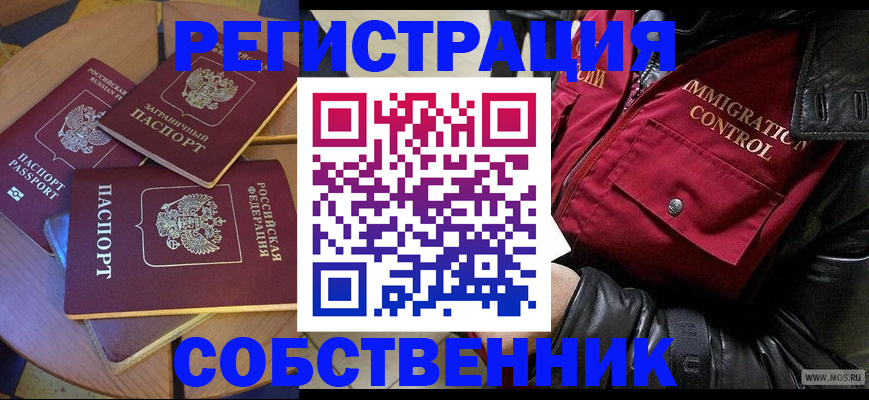 временная регистрация недорого в Бузулуке
