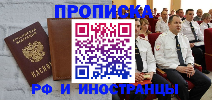 временная прописка в Бузулуке