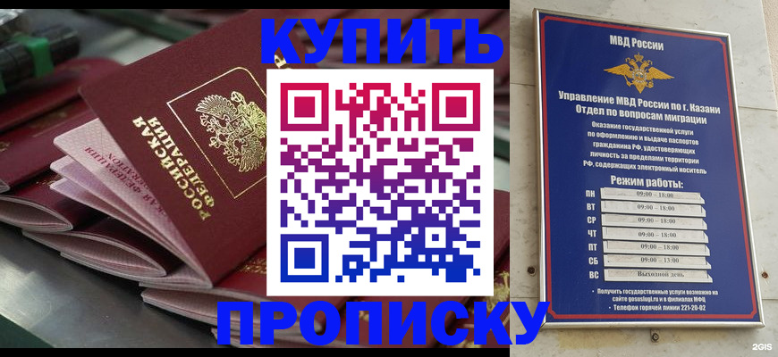 купить прописку в Бузулуке