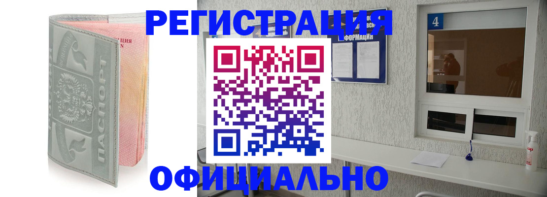 прописка иностранных граждан в Бузулуке