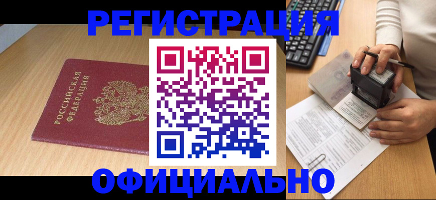 временная регистрация собственник в Бузулуке